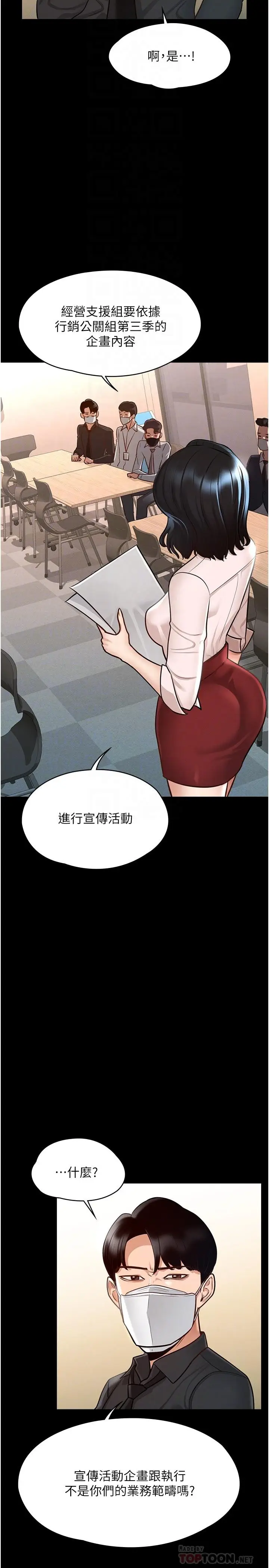 漫画《超级公务员》第5话第10张图