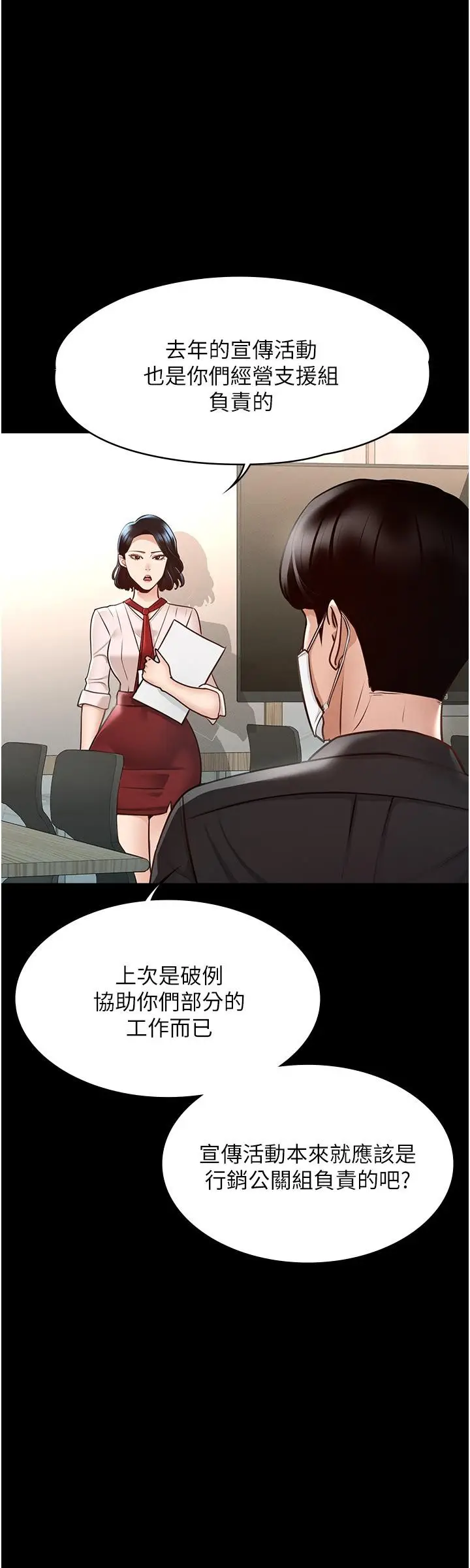 漫画《超级公务员》第5话第11张图
