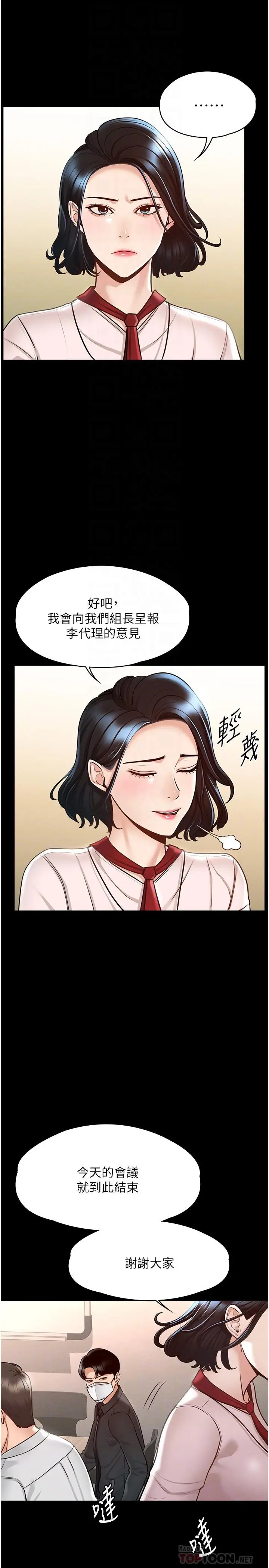 漫画《超级公务员》第5话第12张图