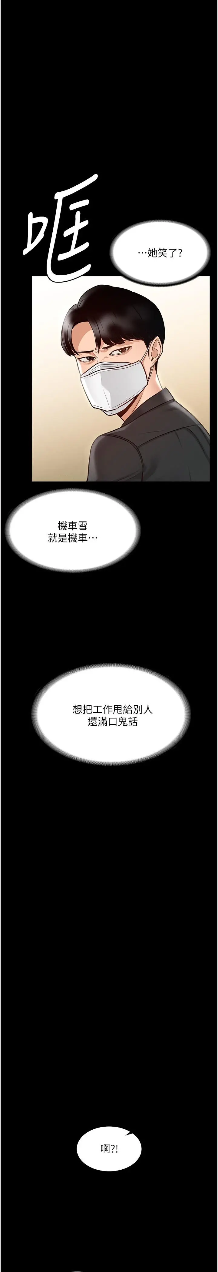 漫画《超级公务员》第5话第13张图