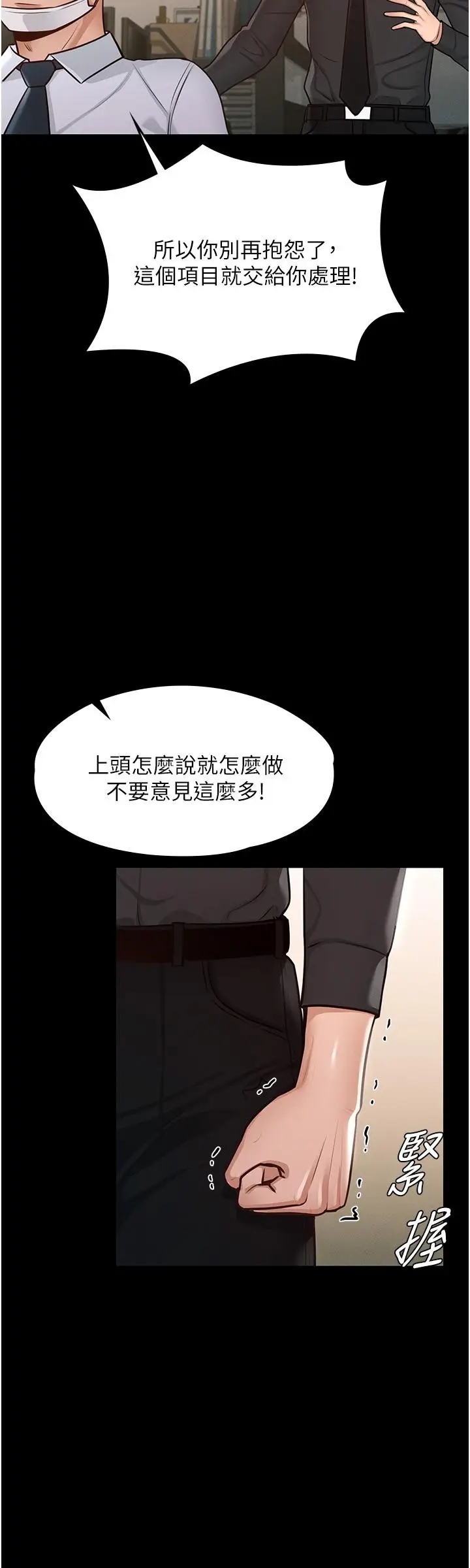 漫画《超级公务员》第5话第15张图