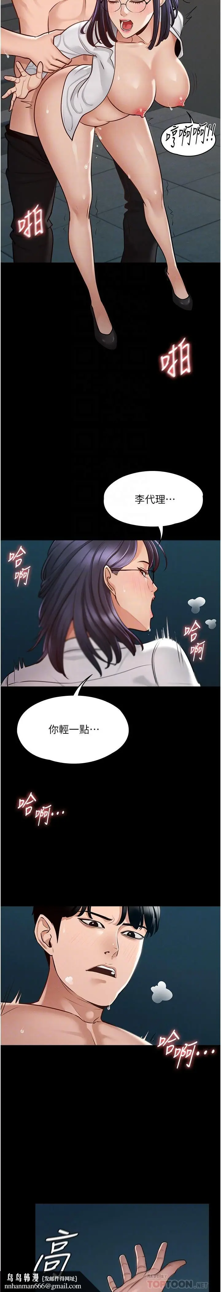 漫画《超级公务员》第5话第18张图