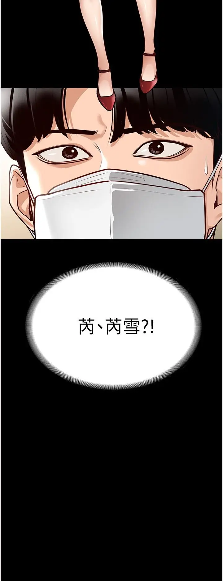 漫画《超级公务员》第5话第2张图