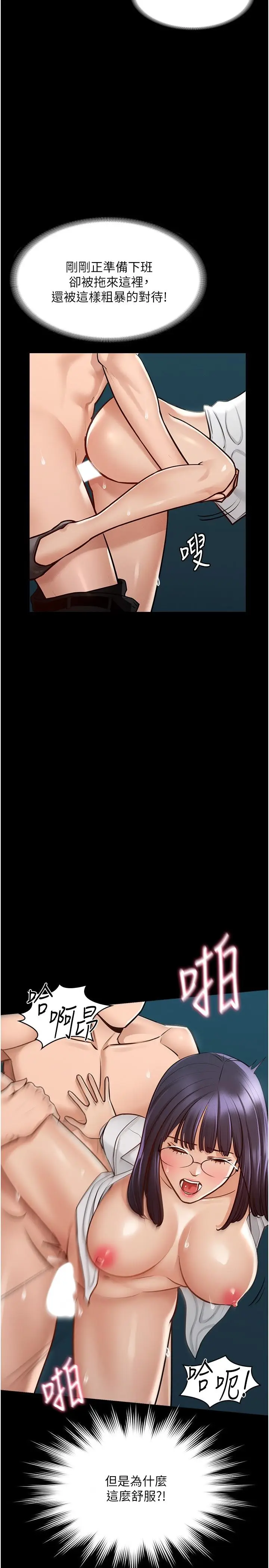 漫画《超级公务员》第5话第21张图