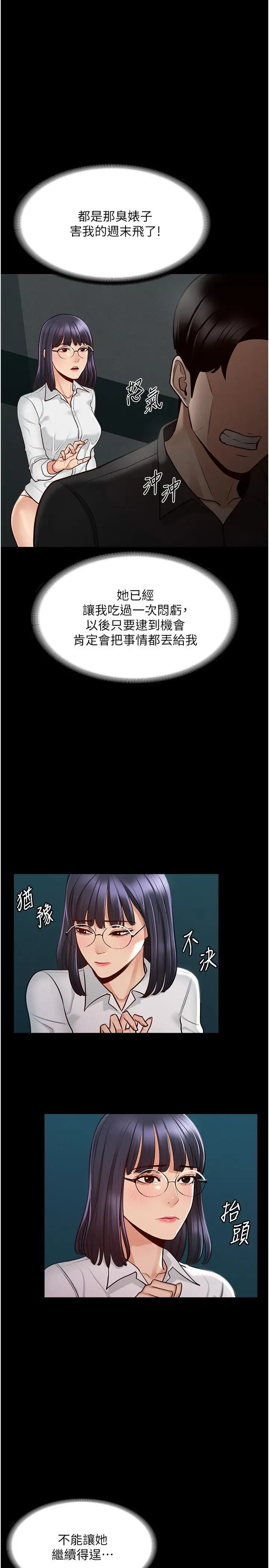 漫画《超级公务员》第5话第27张图