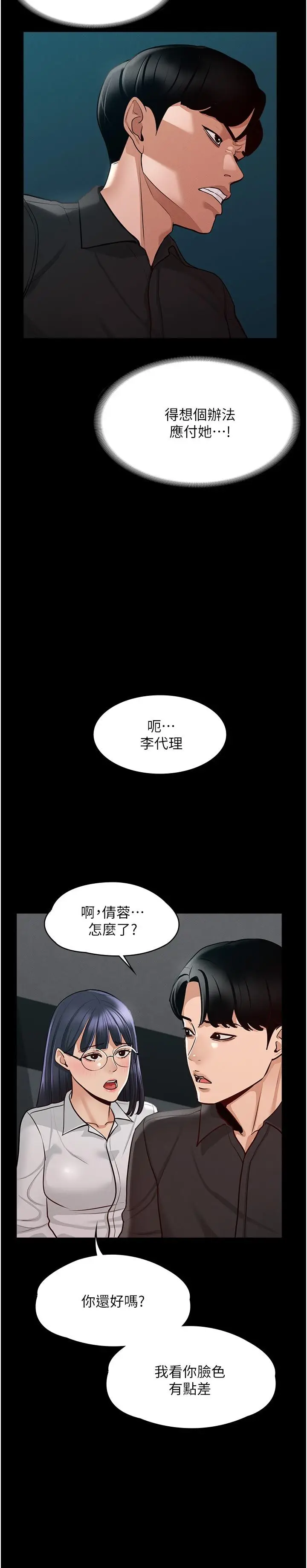 漫画《超级公务员》第5话第28张图
