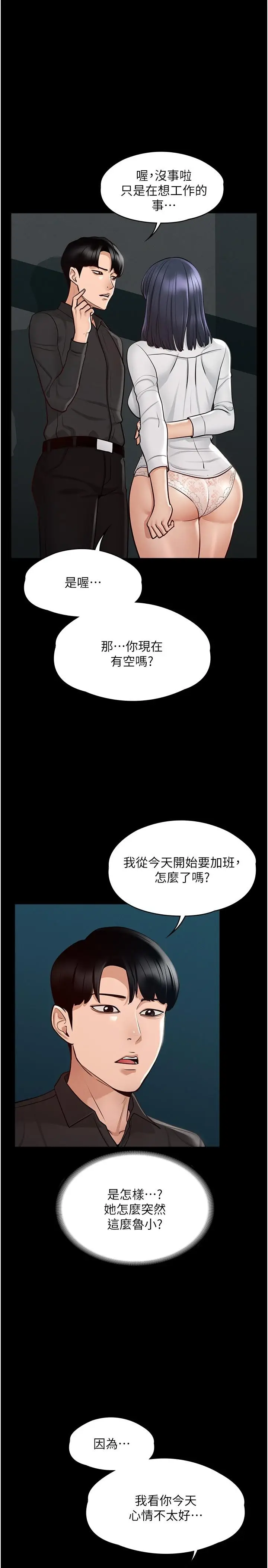 漫画《超级公务员》第5话第29张图