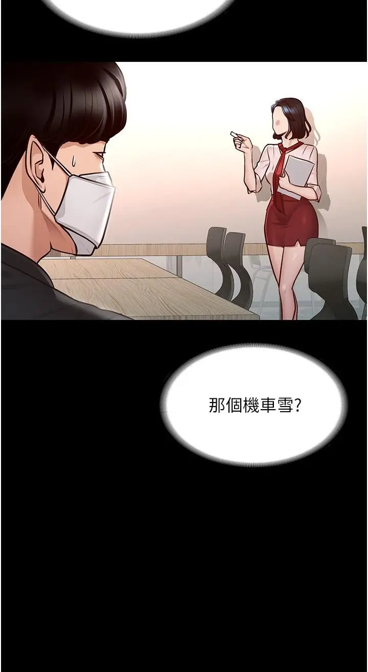 漫画《超级公务员》第5话第7张图