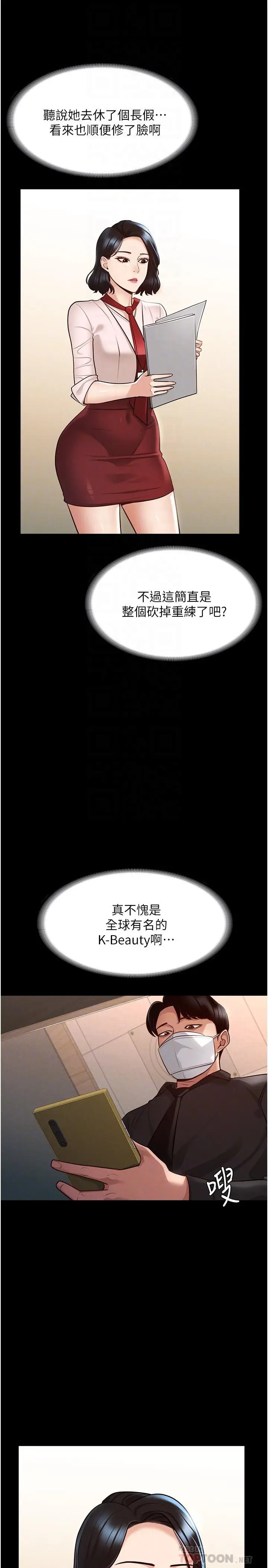 漫画《超级公务员》第5话第8张图