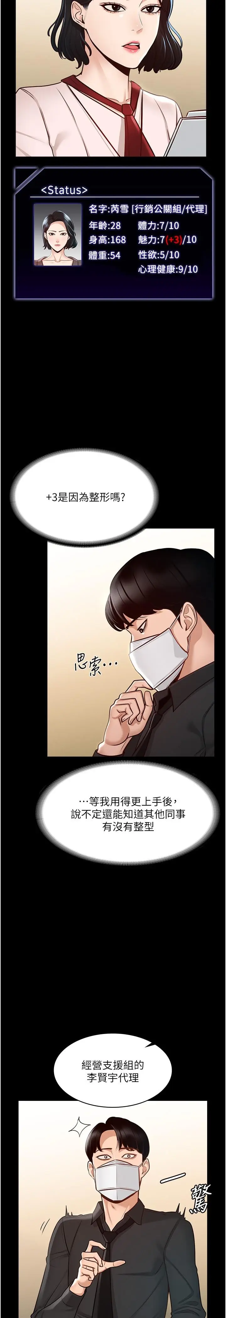 漫画《超级公务员》第5话第9张图