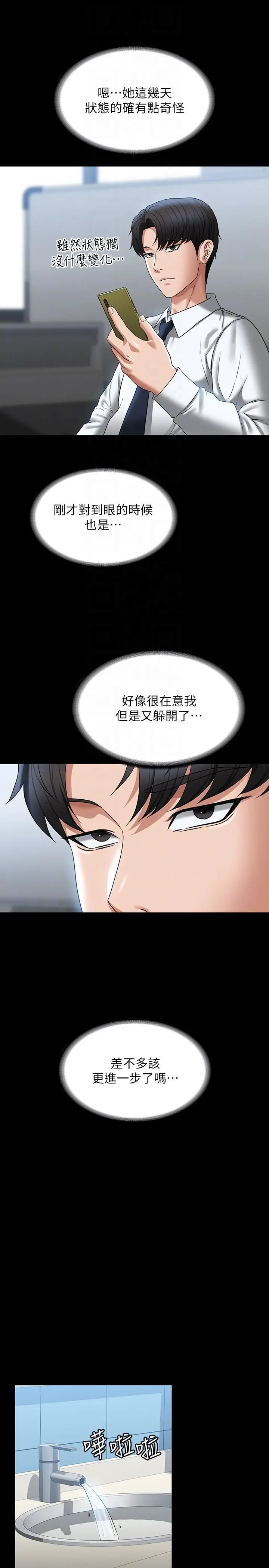 漫画《超级公务员》第91话第10张图
