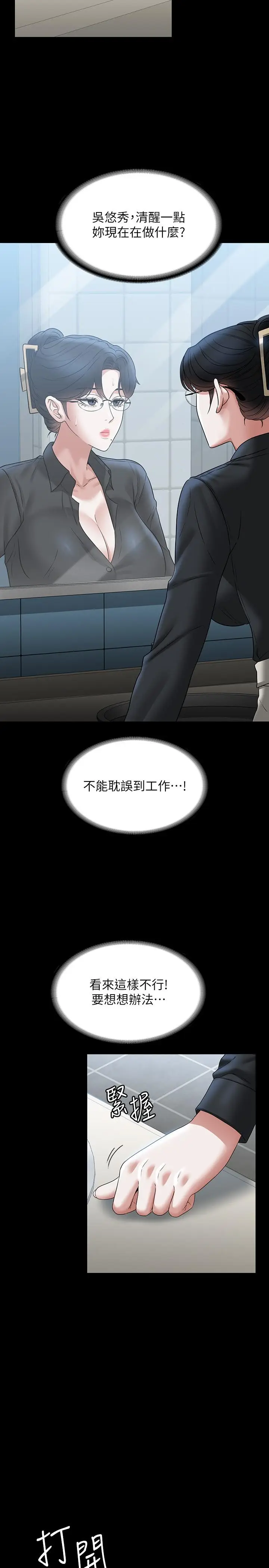 漫画《超级公务员》第91话第11张图