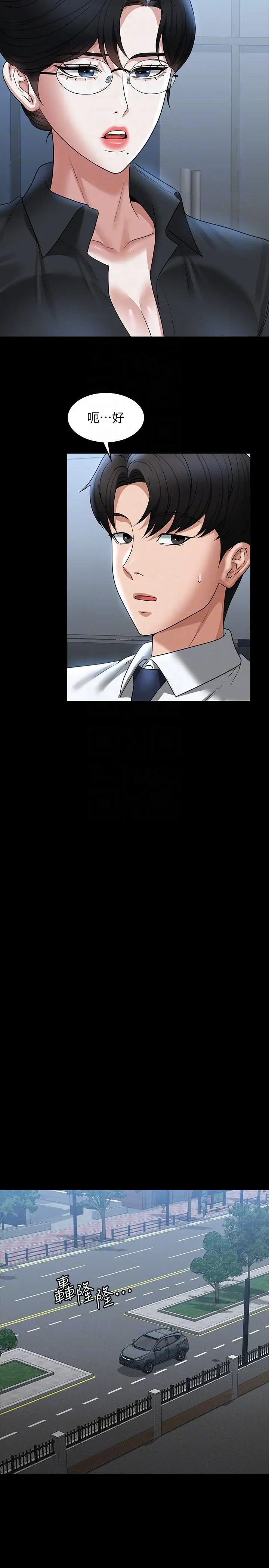 漫画《超级公务员》第91话第14张图