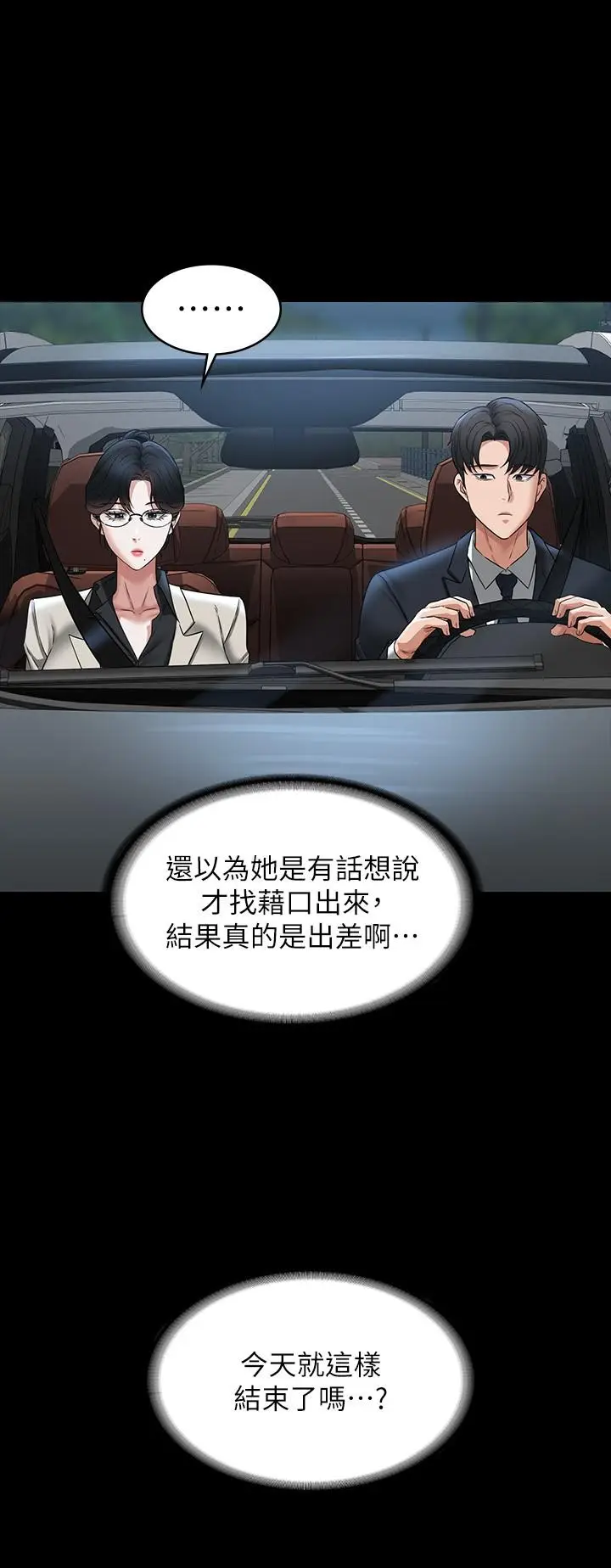 漫画《超级公务员》第91话第15张图