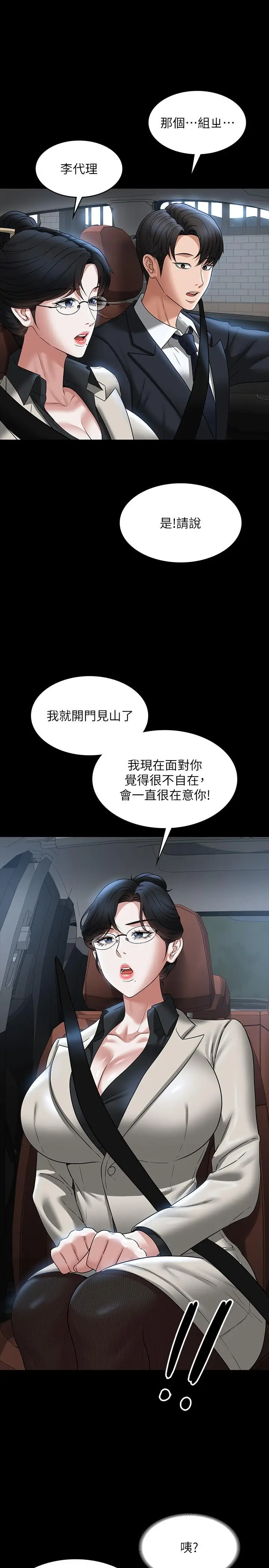 漫画《超级公务员》第91话第16张图