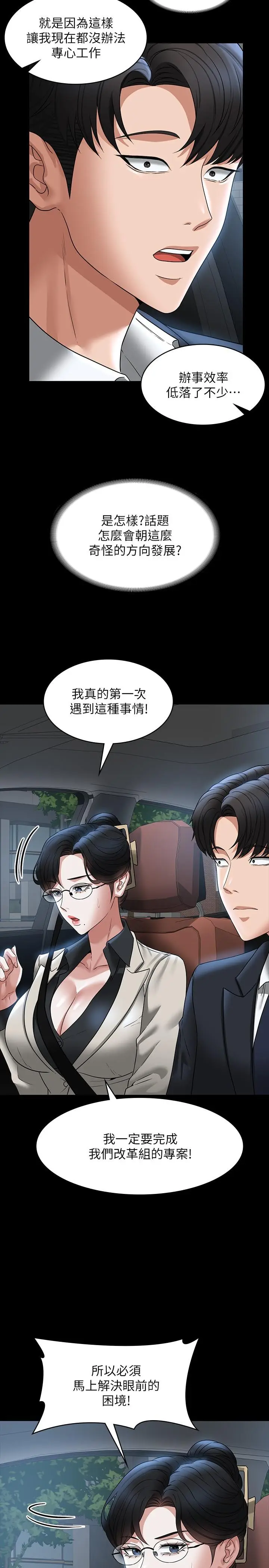 漫画《超级公务员》第91话第17张图