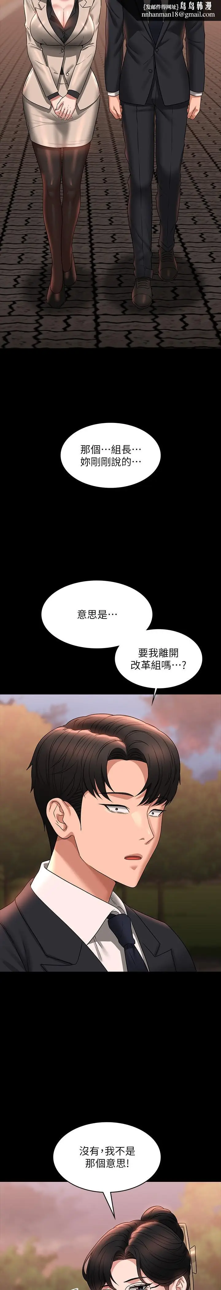 漫画《超级公务员》第91话第20张图