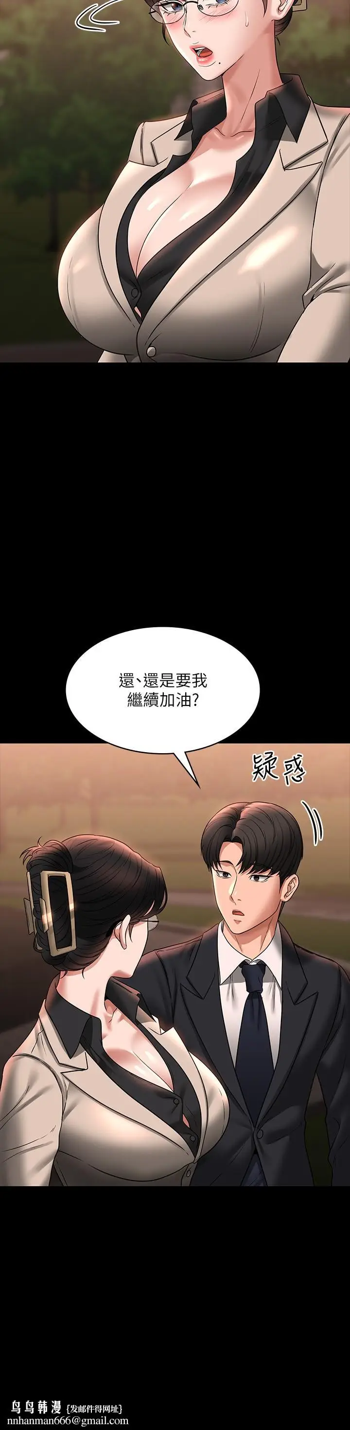 漫画《超级公务员》第91话第21张图