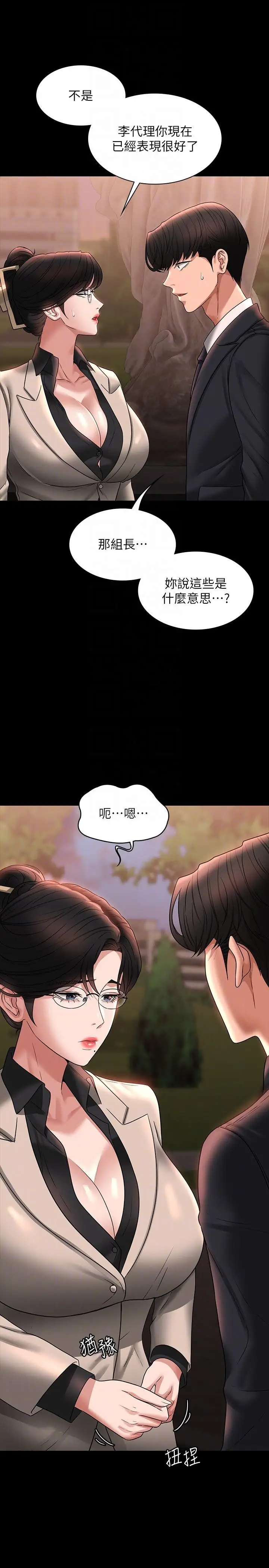漫画《超级公务员》第91话第22张图