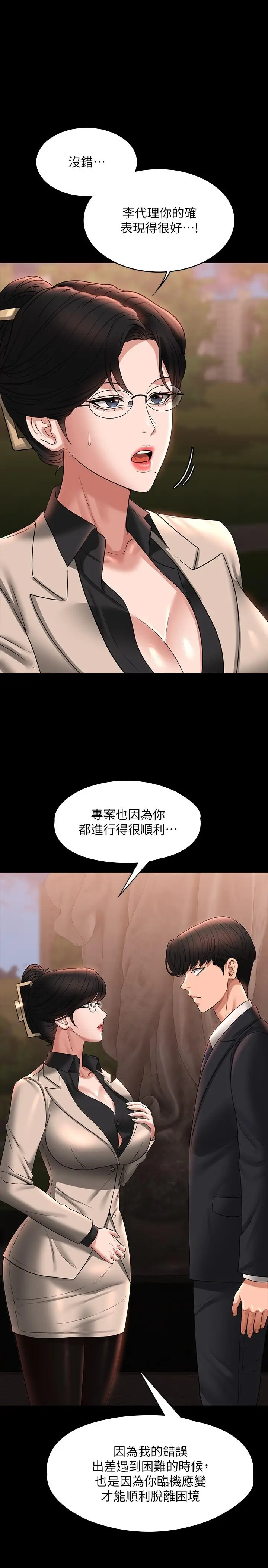 漫画《超级公务员》第91话第23张图