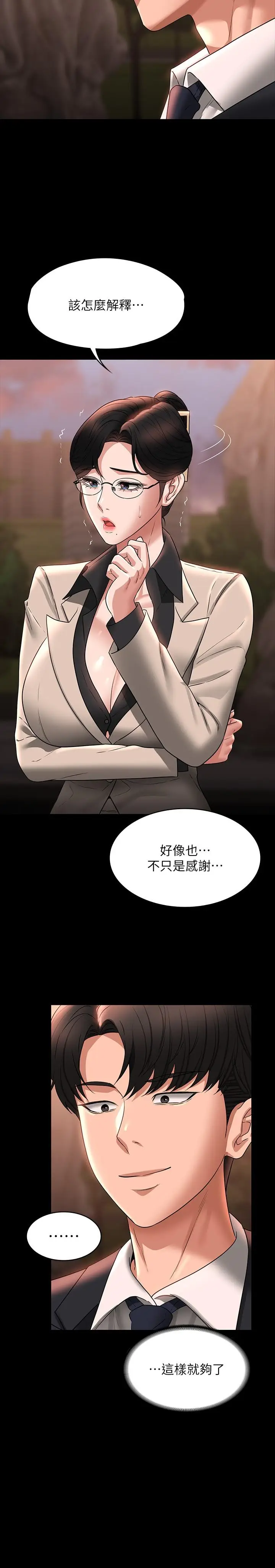 漫画《超级公务员》第91话第27张图