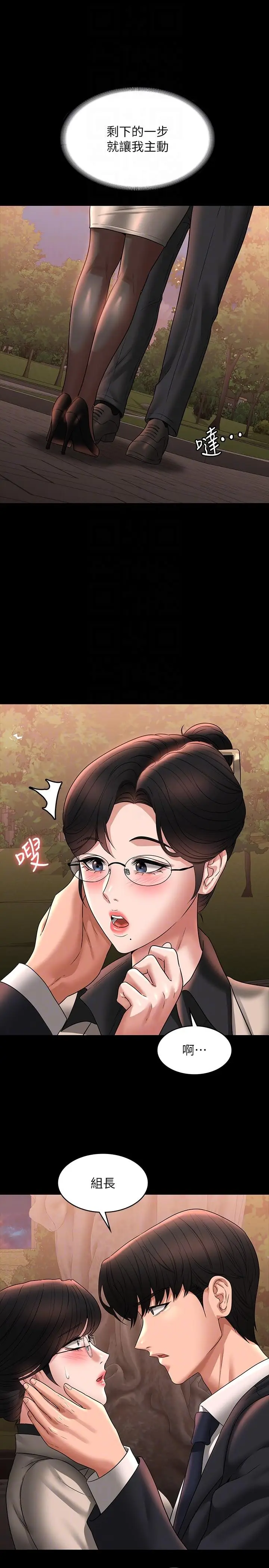 漫画《超级公务员》第91话第28张图