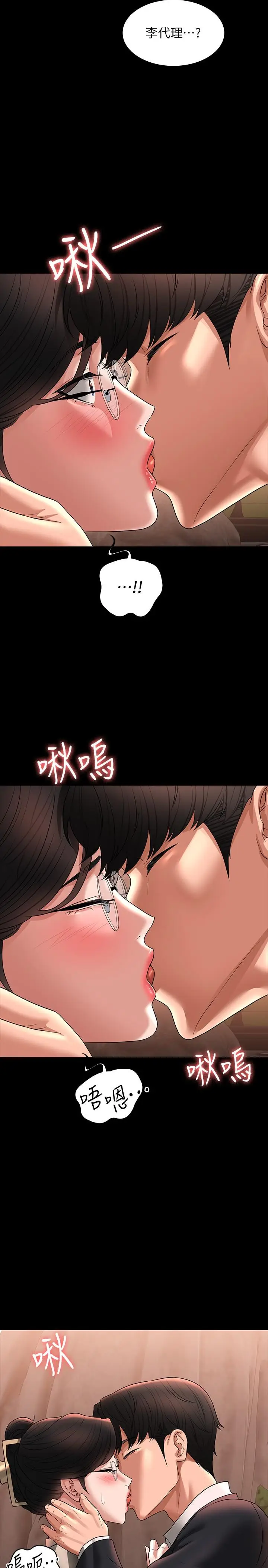 漫画《超级公务员》第91话第29张图