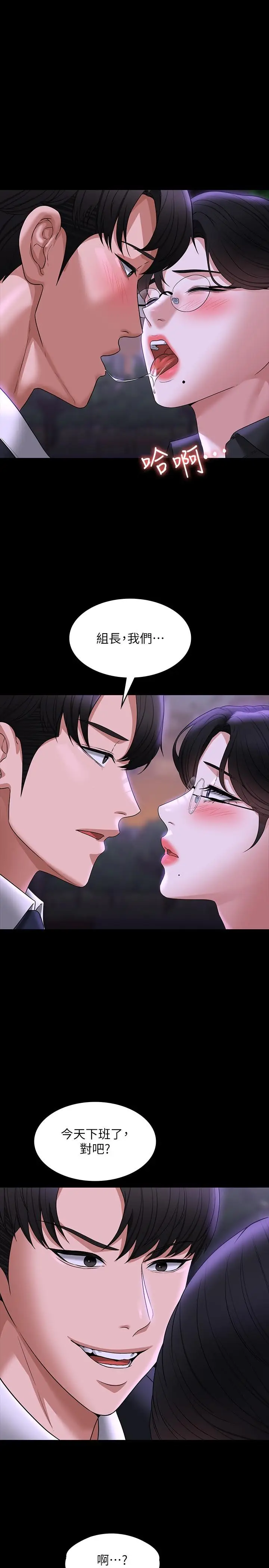 漫画《超级公务员》第91话第31张图