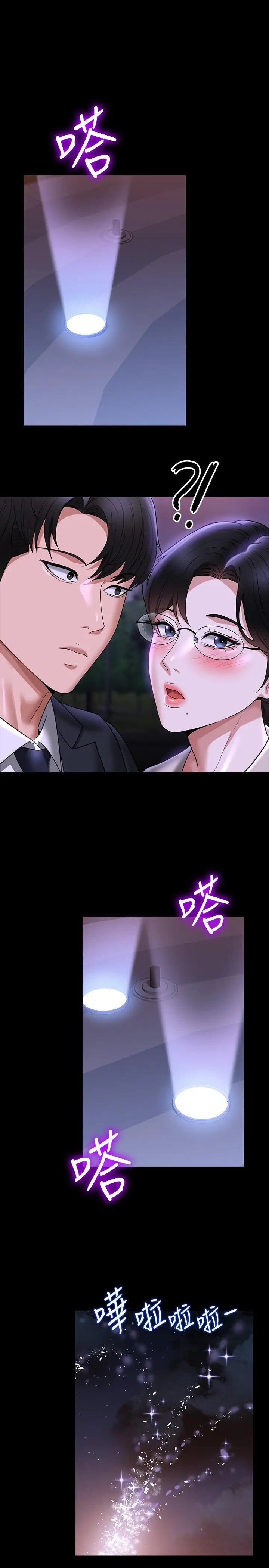 漫画《超级公务员》第91话第33张图