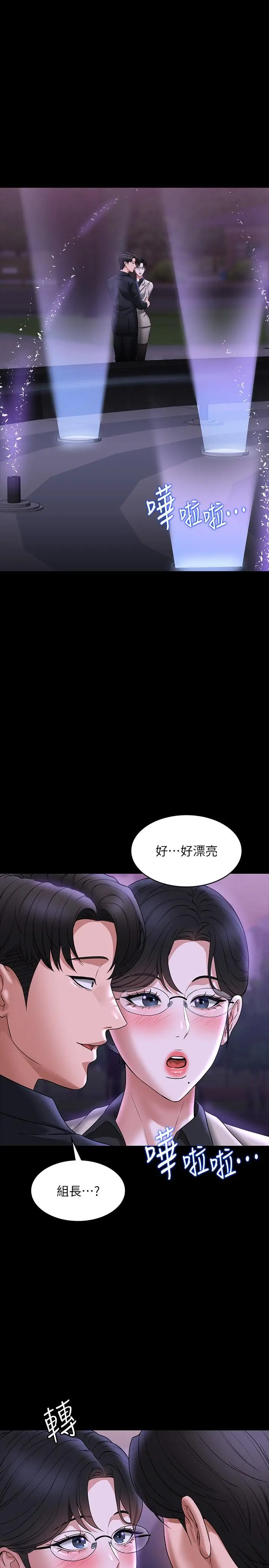 漫画《超级公务员》第91话第35张图
