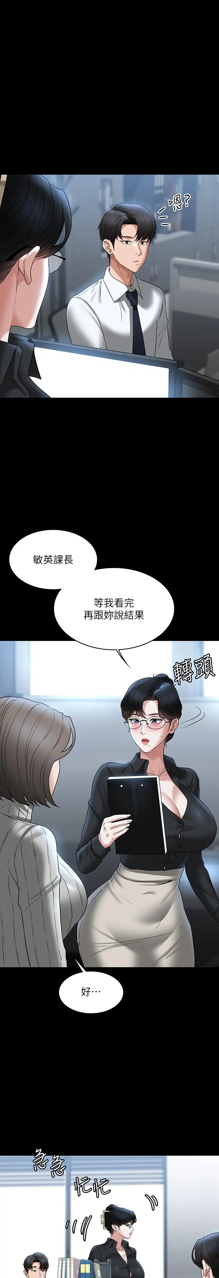 漫画《超级公务员》第91话第7张图