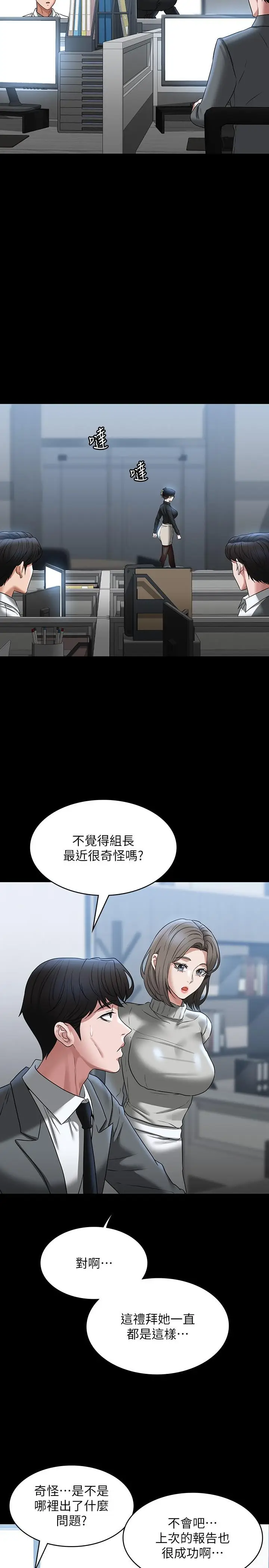 漫画《超级公务员》第91话第8张图
