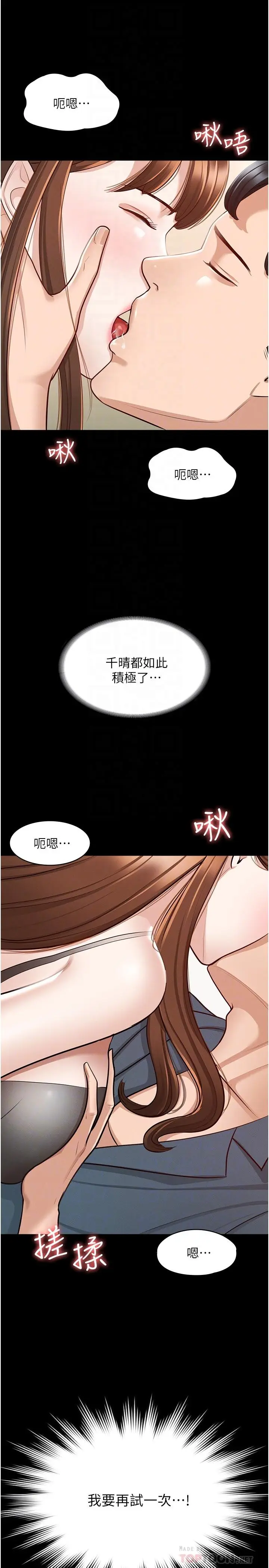 漫画《超级公务员》第9话第12张图
