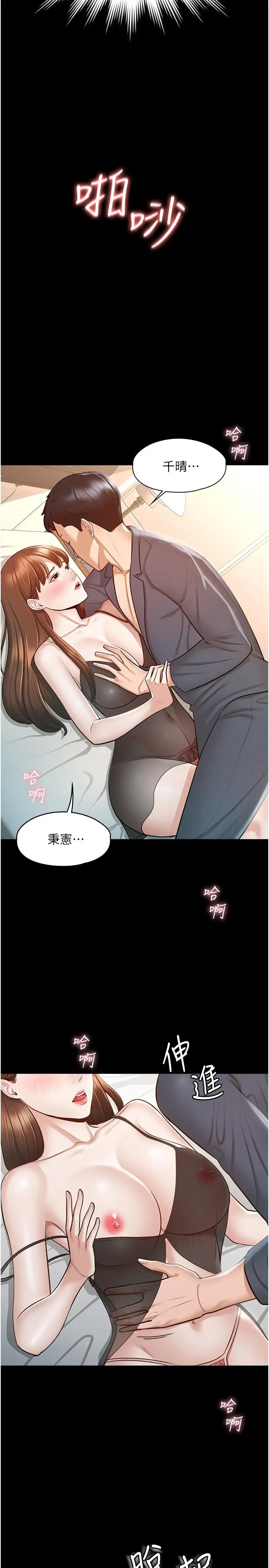 漫画《超级公务员》第9话第13张图