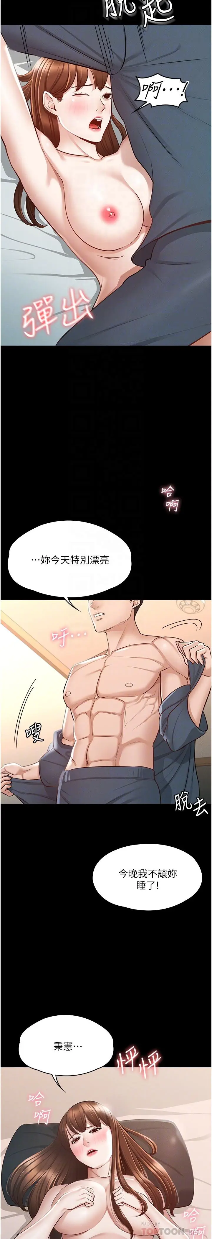 漫画《超级公务员》第9话第14张图