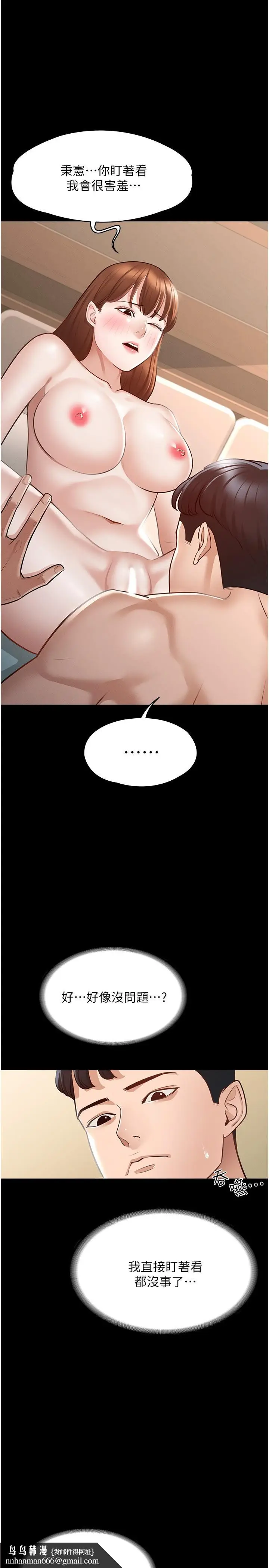 漫画《超级公务员》第9话第19张图