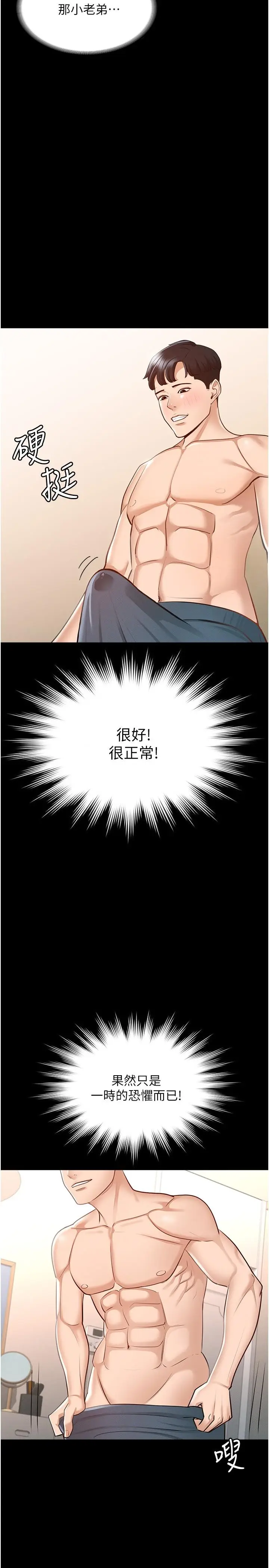 漫画《超级公务员》第9话第20张图