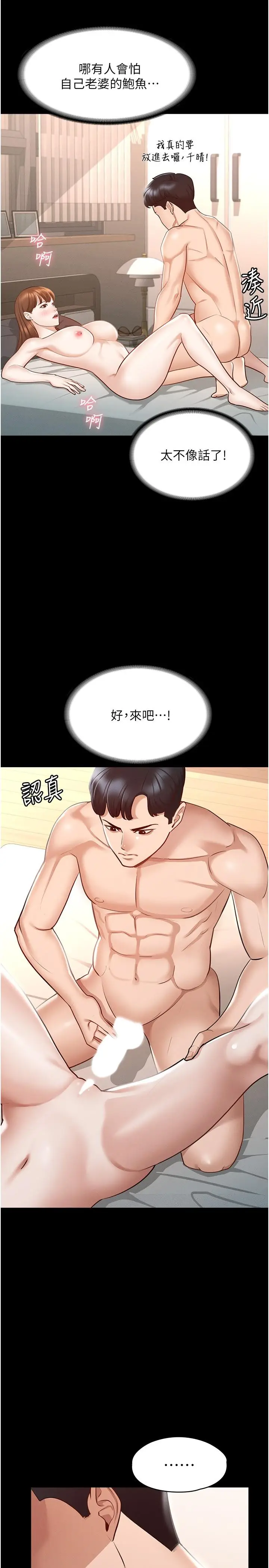 漫画《超级公务员》第9话第21张图