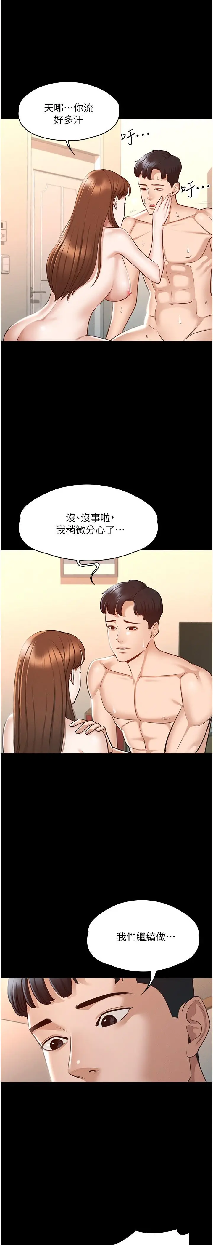 漫画《超级公务员》第9话第26张图
