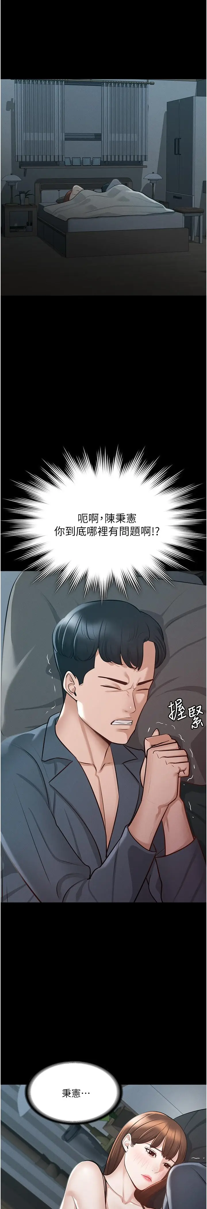 漫画《超级公务员》第9话第29张图
