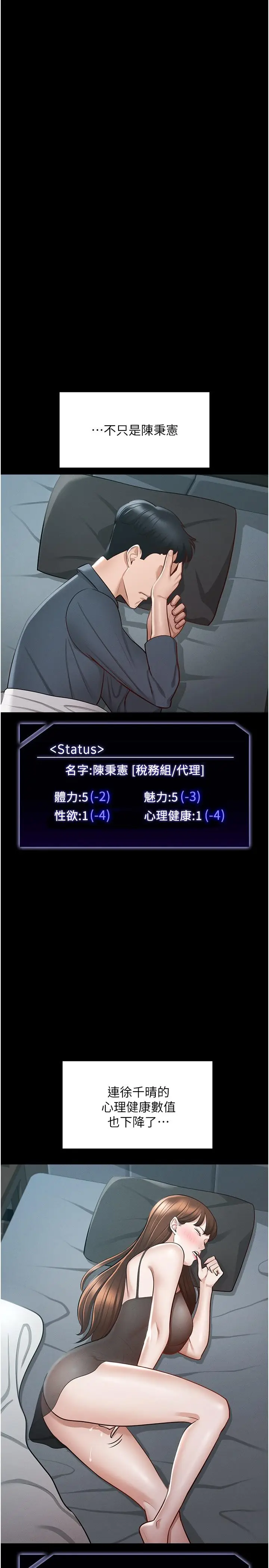 漫画《超级公务员》第9话第31张图