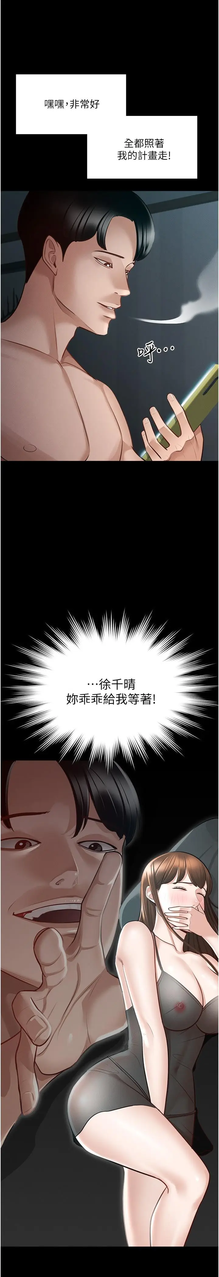 漫画《超级公务员》第9话第33张图