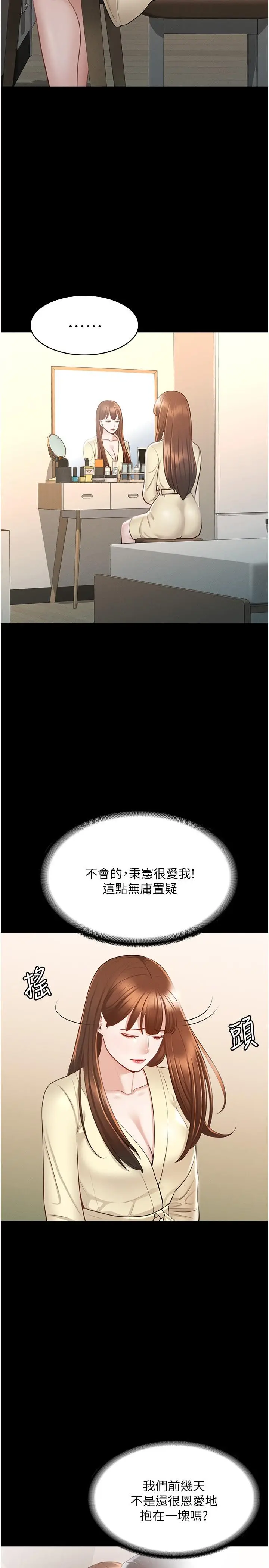 漫画《超级公务员》第9话第5张图