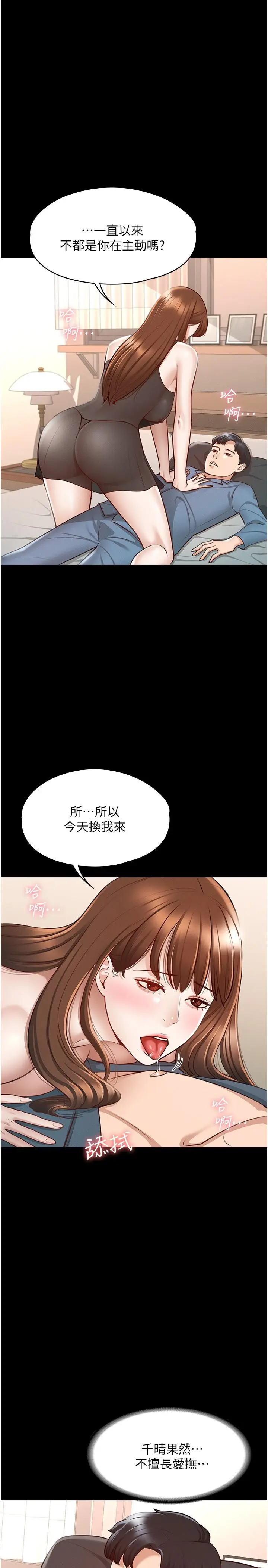 漫画《超级公务员》第9话第9张图