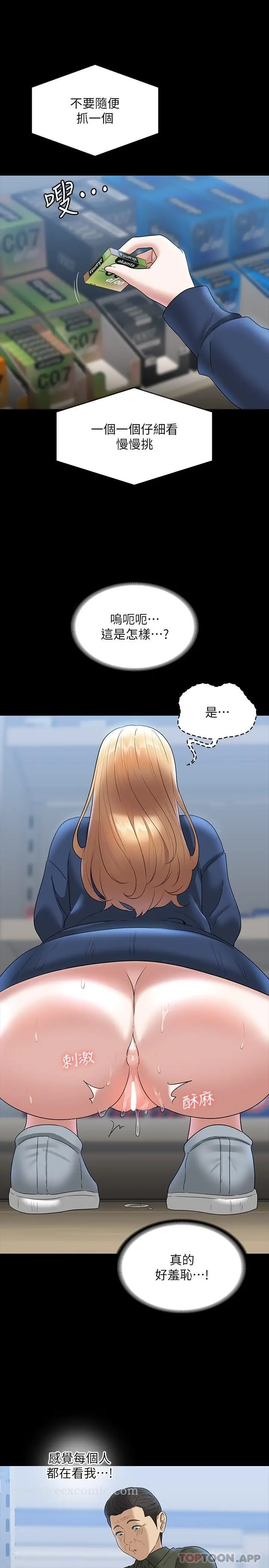 漫画《超级公务员》第73话第12张图