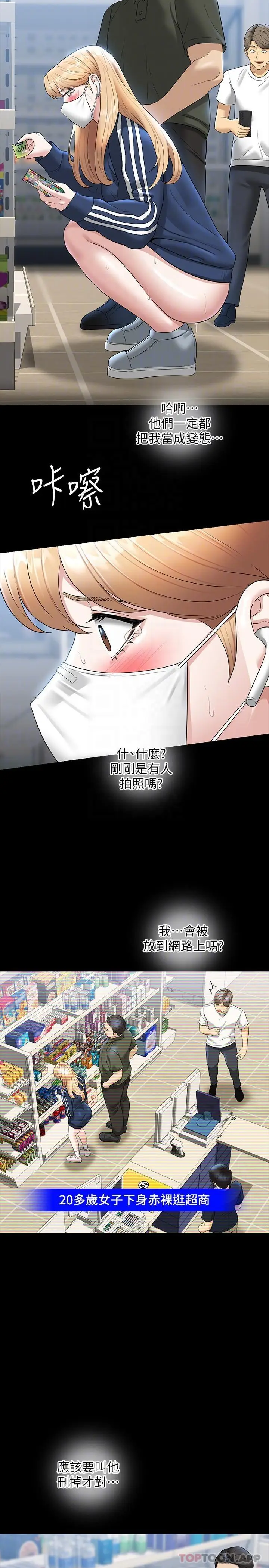 漫画《超级公务员》第73话第13张图