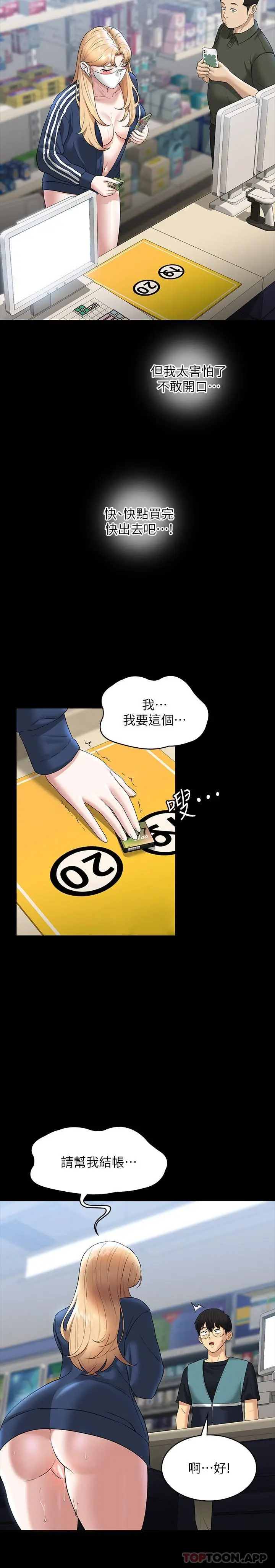漫画《超级公务员》第73话第14张图