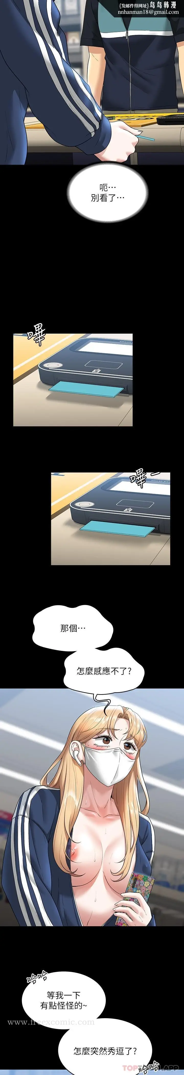 漫画《超级公务员》第73话第16张图