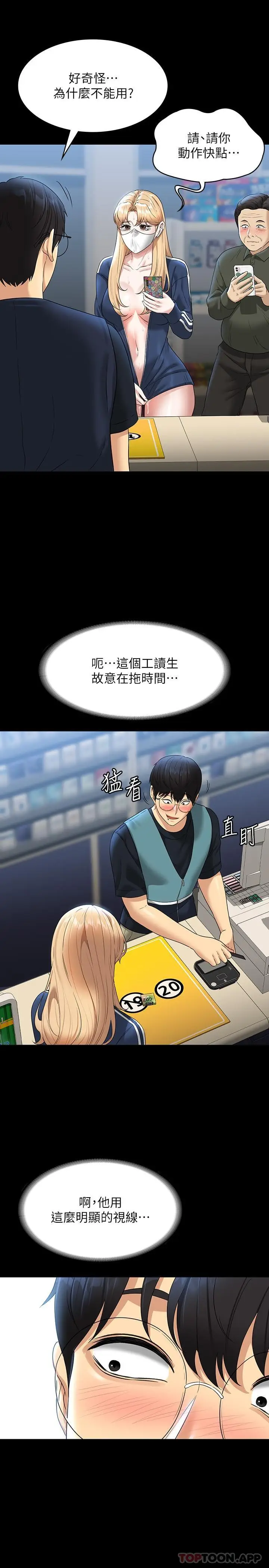 漫画《超级公务员》第73话第18张图