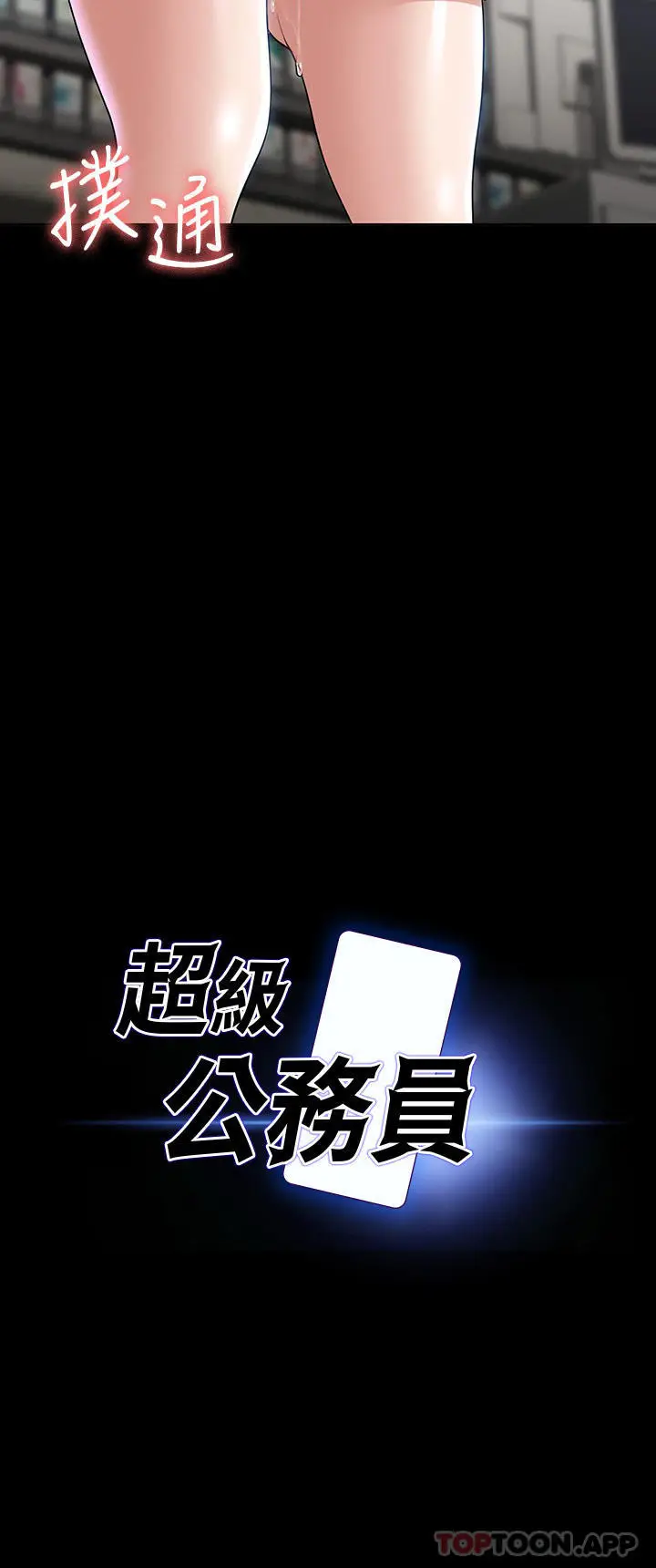 漫画《超级公务员》第73话第2张图